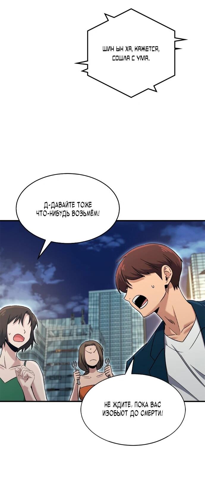 Манга Герой, который хорош во всем - Глава 75 Страница 14