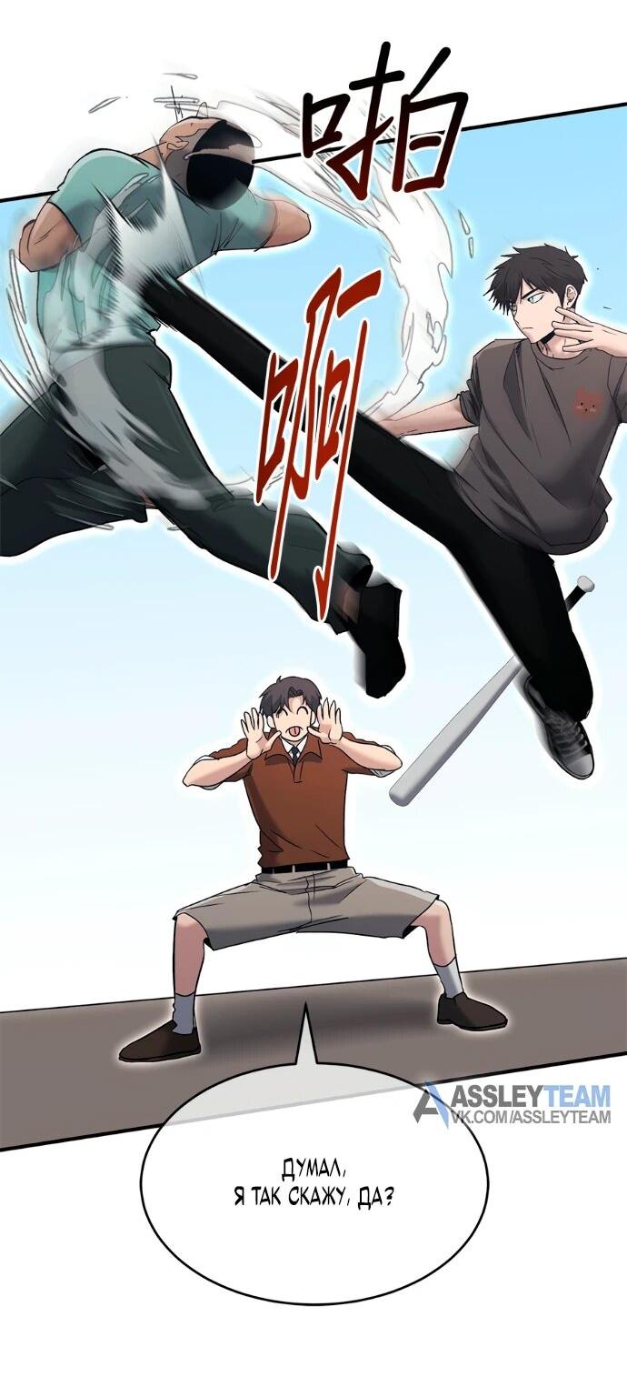 Манга Герой, который хорош во всем - Глава 75 Страница 8