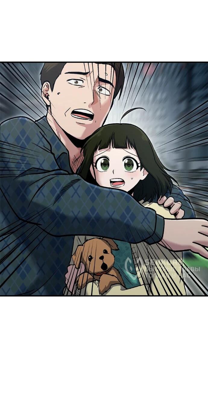 Манга Герой, который хорош во всем - Глава 75 Страница 51