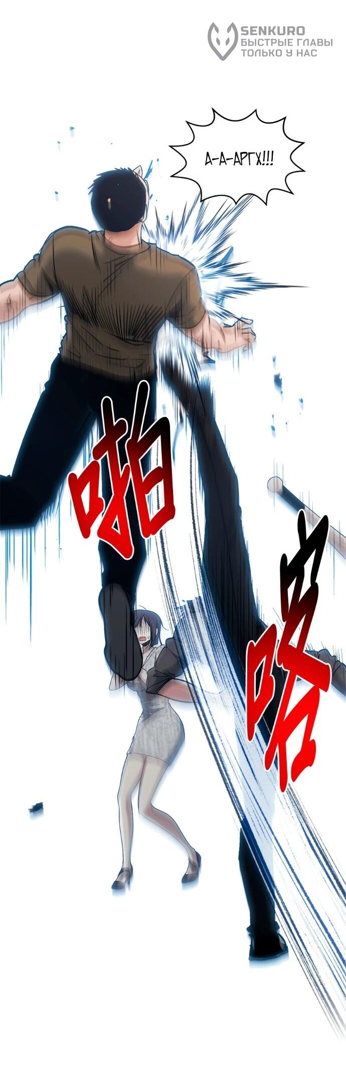 Манга Герой, который хорош во всем - Глава 75 Страница 37