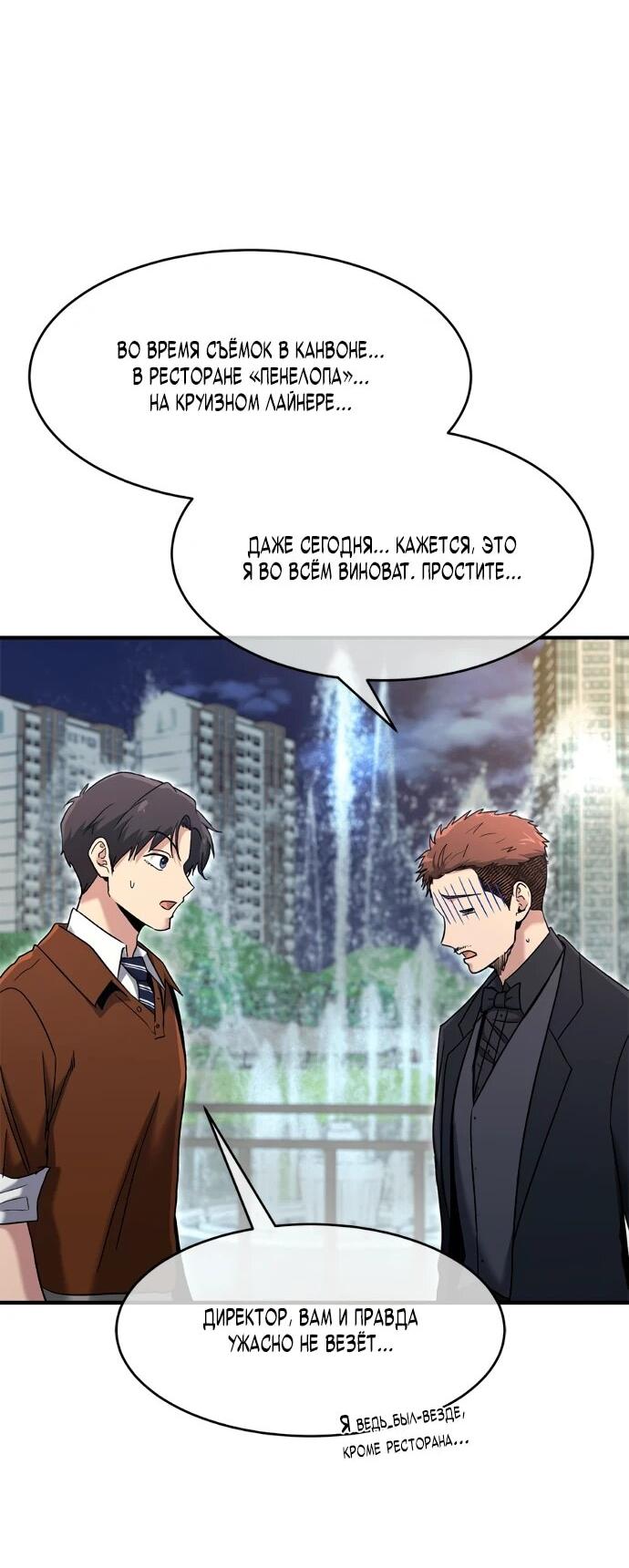 Манга Герой, который хорош во всем - Глава 75 Страница 3