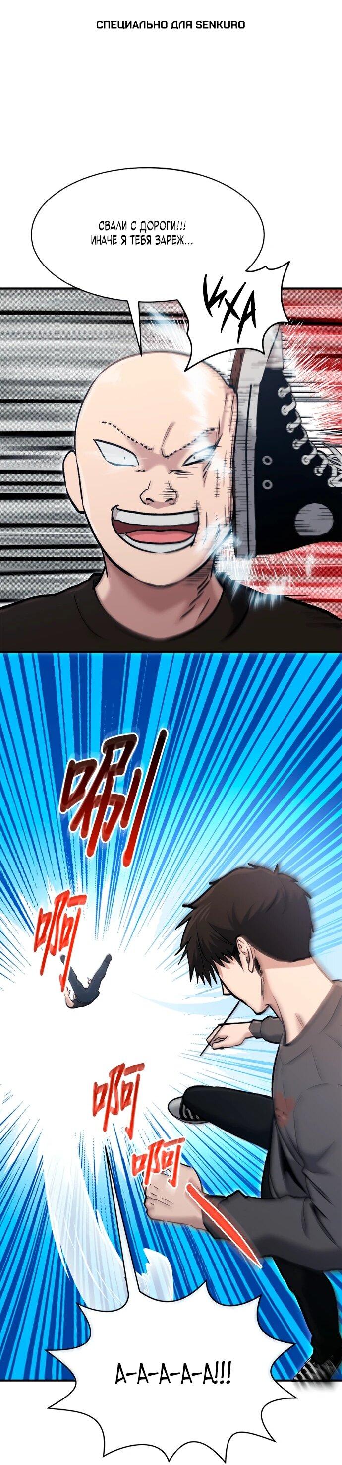 Манга Герой, который хорош во всем - Глава 75 Страница 1