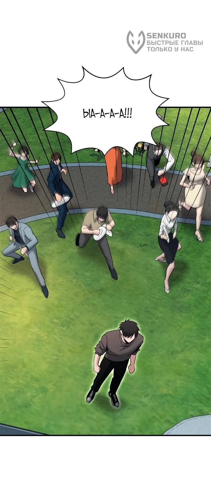 Манга Герой, который хорош во всем - Глава 75 Страница 15