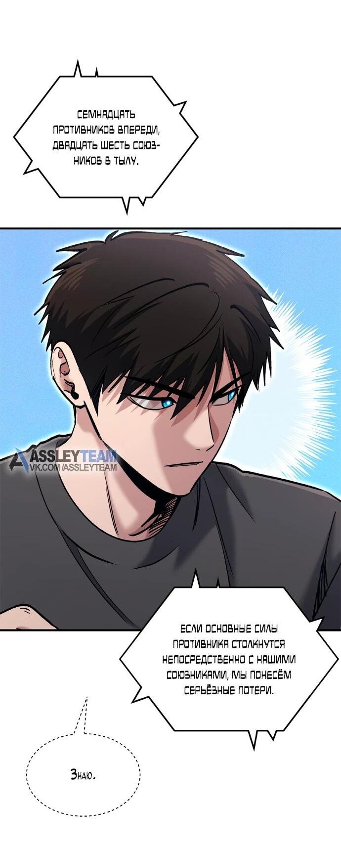 Манга Герой, который хорош во всем - Глава 75 Страница 16