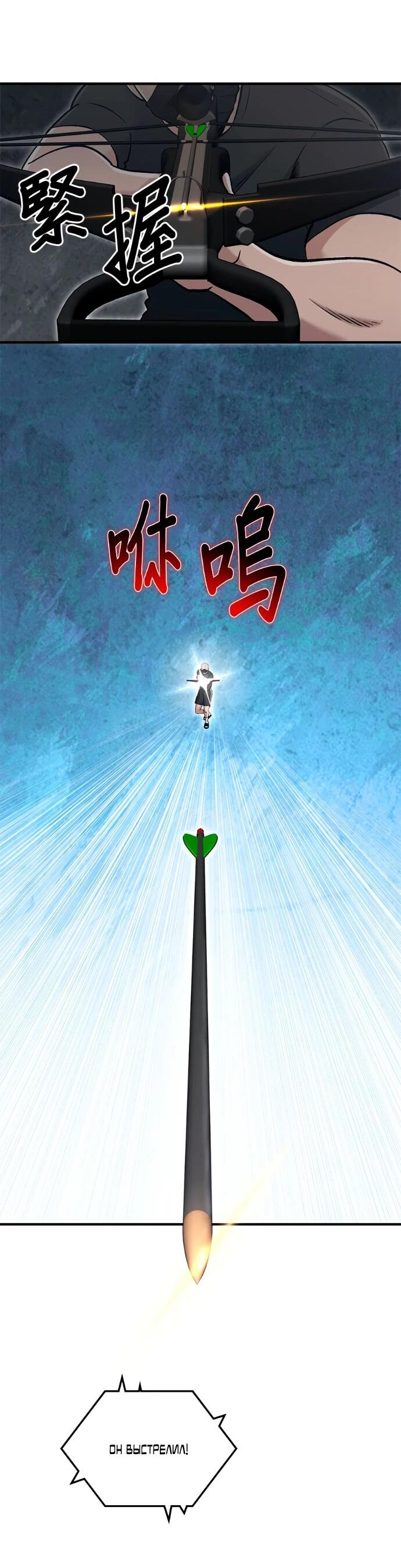 Манга Герой, который хорош во всем - Глава 75 Страница 48