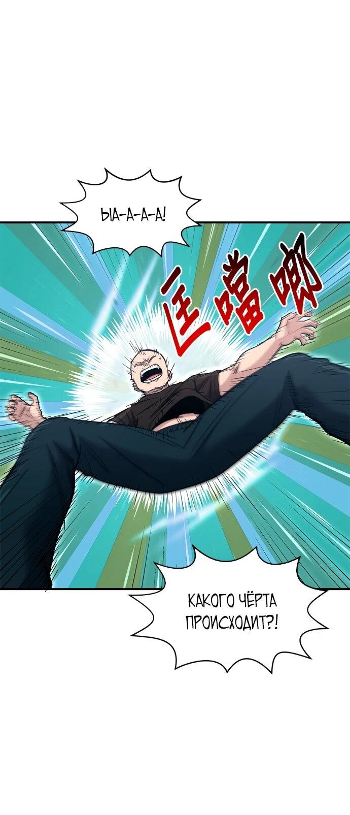 Манга Герой, который хорош во всем - Глава 75 Страница 2