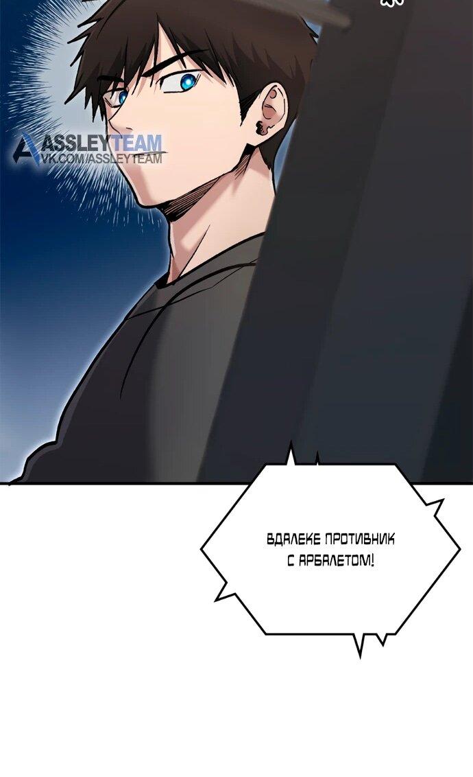 Манга Герой, который хорош во всем - Глава 75 Страница 47