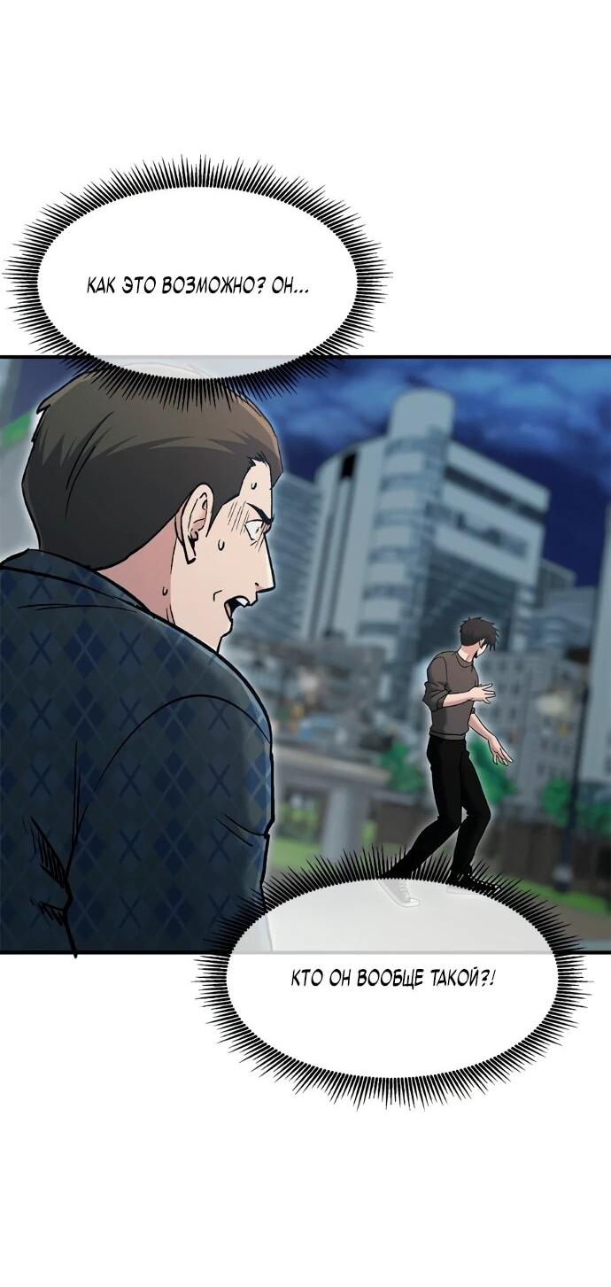 Манга Герой, который хорош во всем - Глава 75 Страница 44