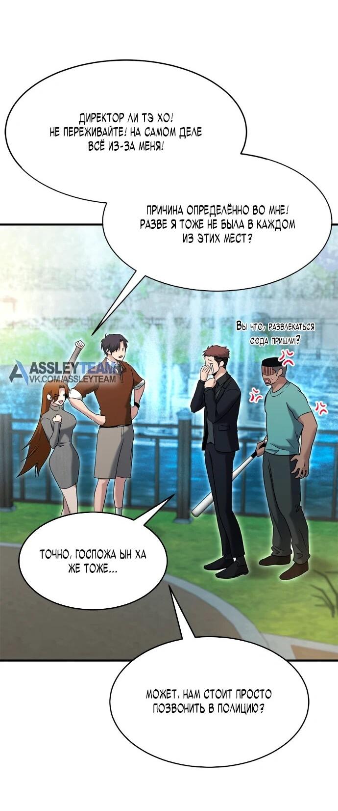 Манга Герой, который хорош во всем - Глава 75 Страница 4