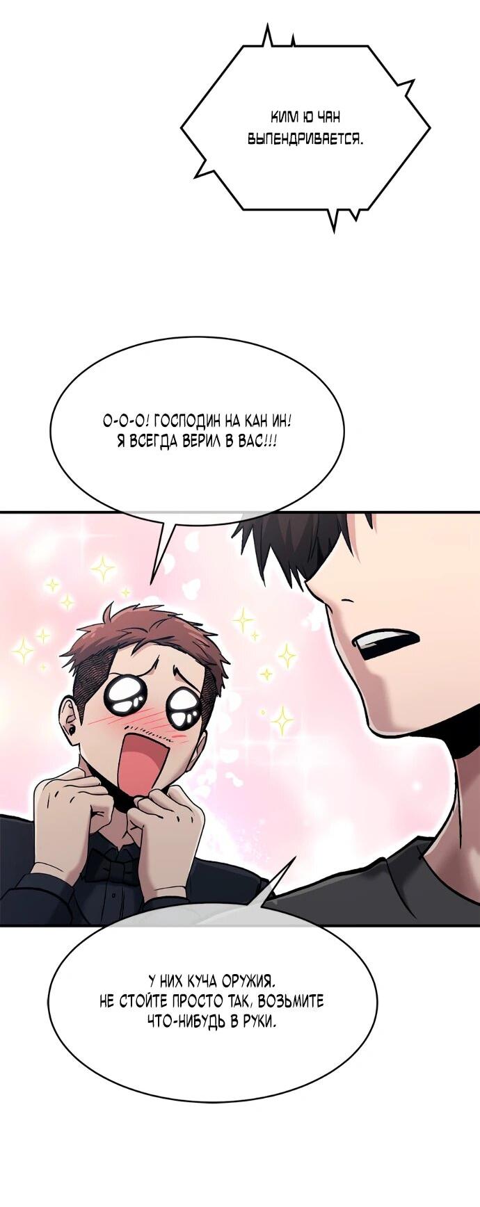 Манга Герой, который хорош во всем - Глава 75 Страница 11