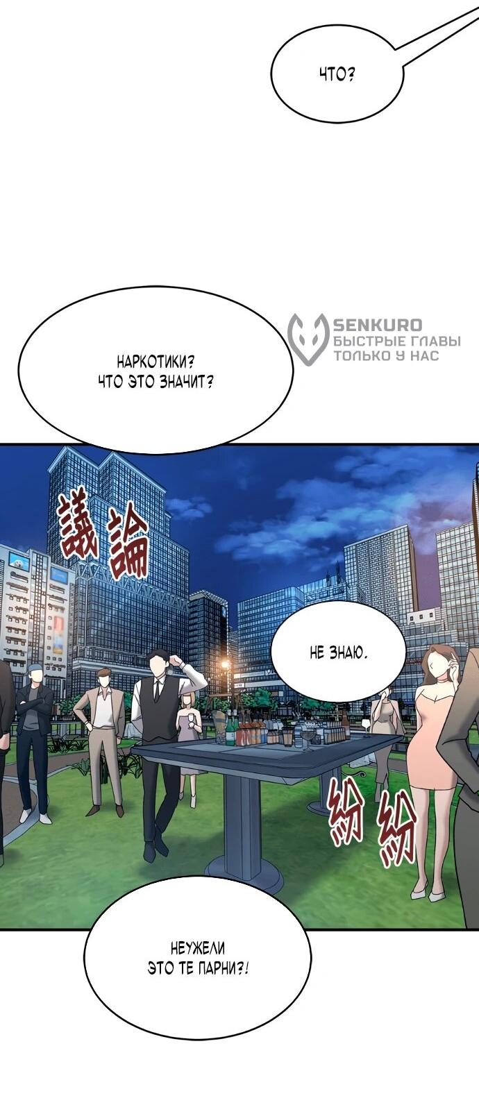 Манга Герой, который хорош во всем - Глава 74 Страница 41