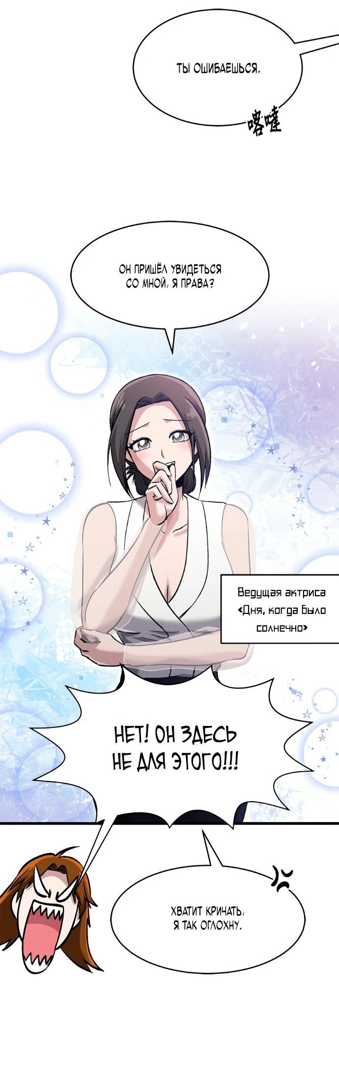 Манга Герой, который хорош во всем - Глава 74 Страница 10