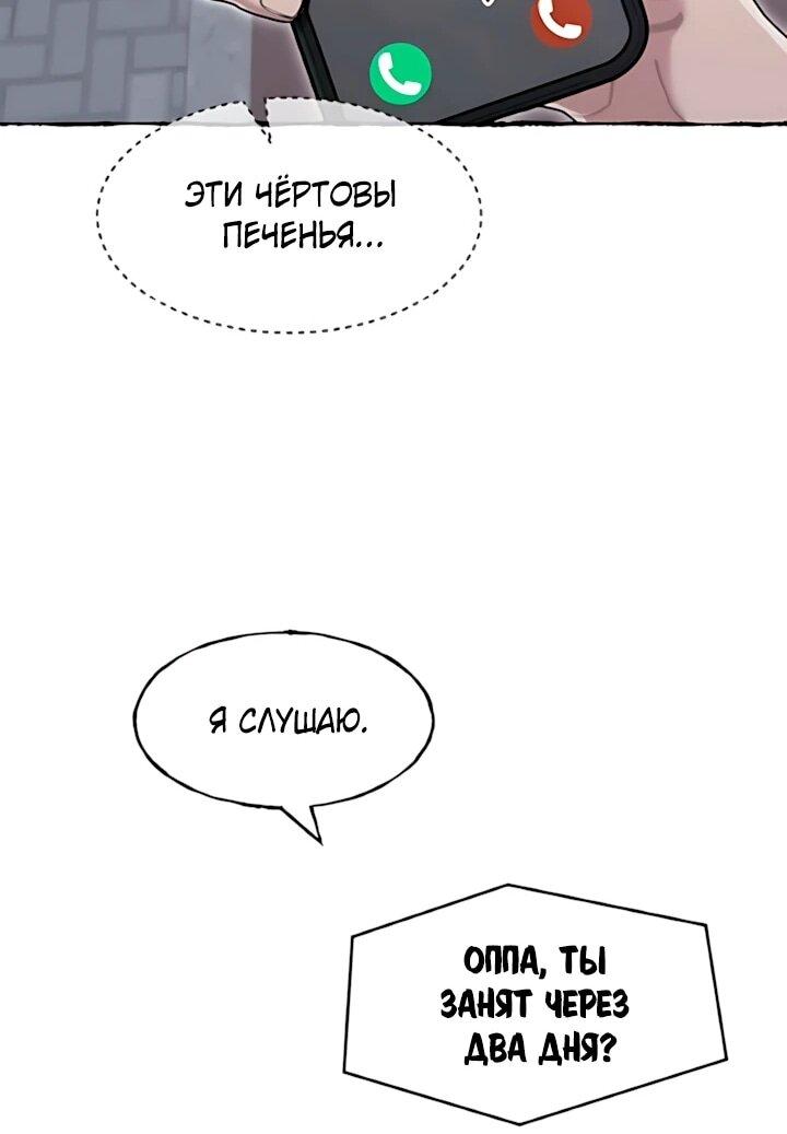 Манга Герой, который хорош во всем - Глава 79 Страница 39