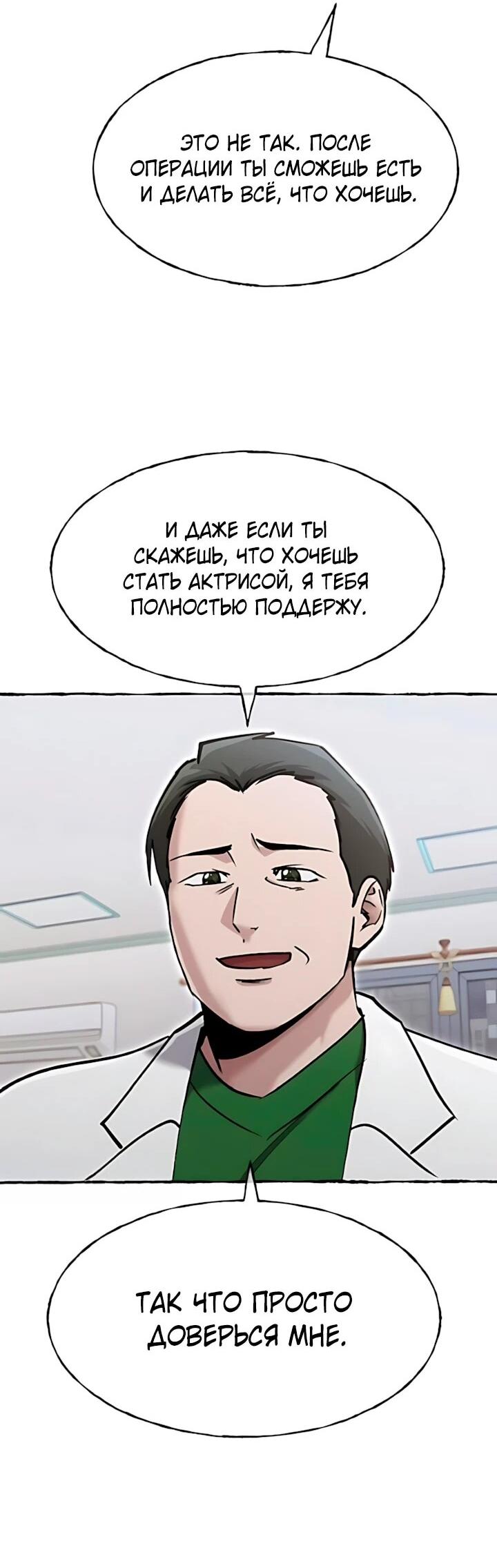 Манга Герой, который хорош во всем - Глава 79 Страница 47
