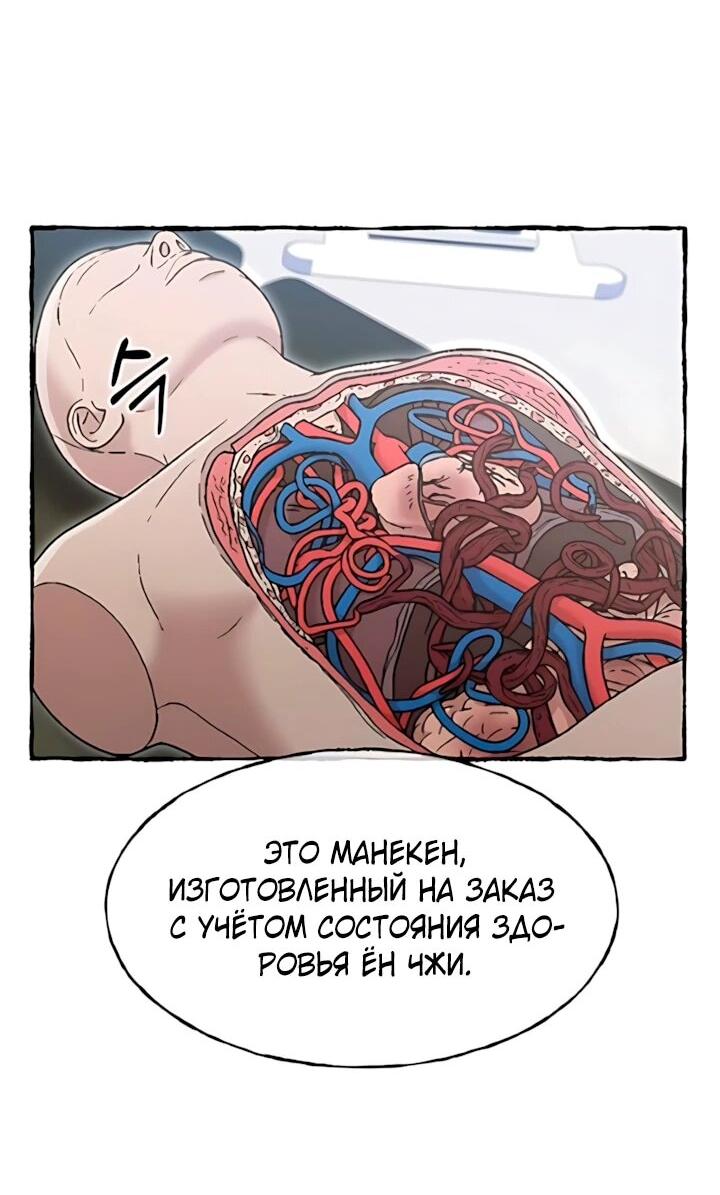 Манга Герой, который хорош во всем - Глава 79 Страница 24