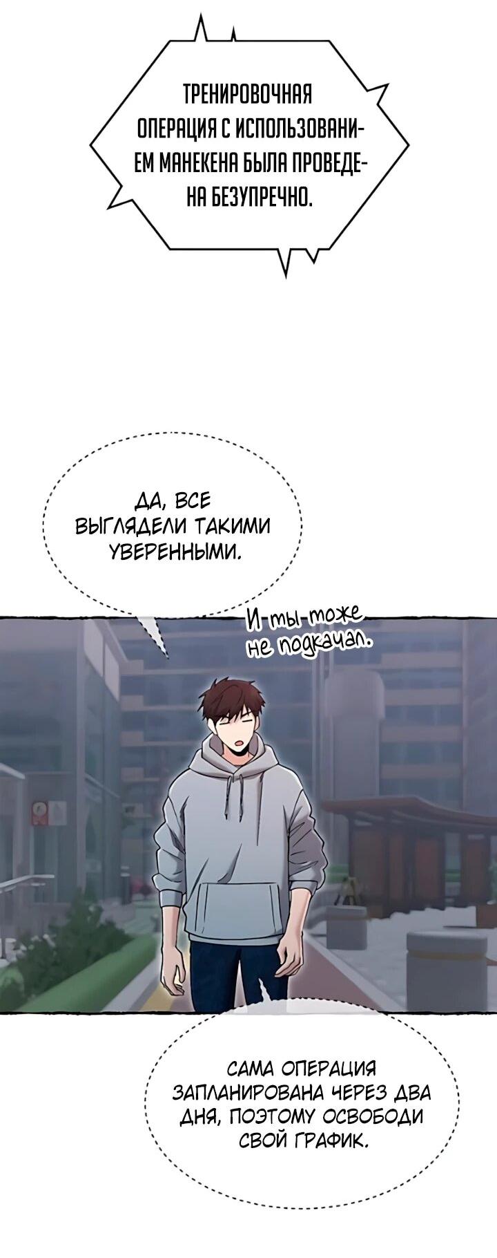 Манга Герой, который хорош во всем - Глава 79 Страница 37
