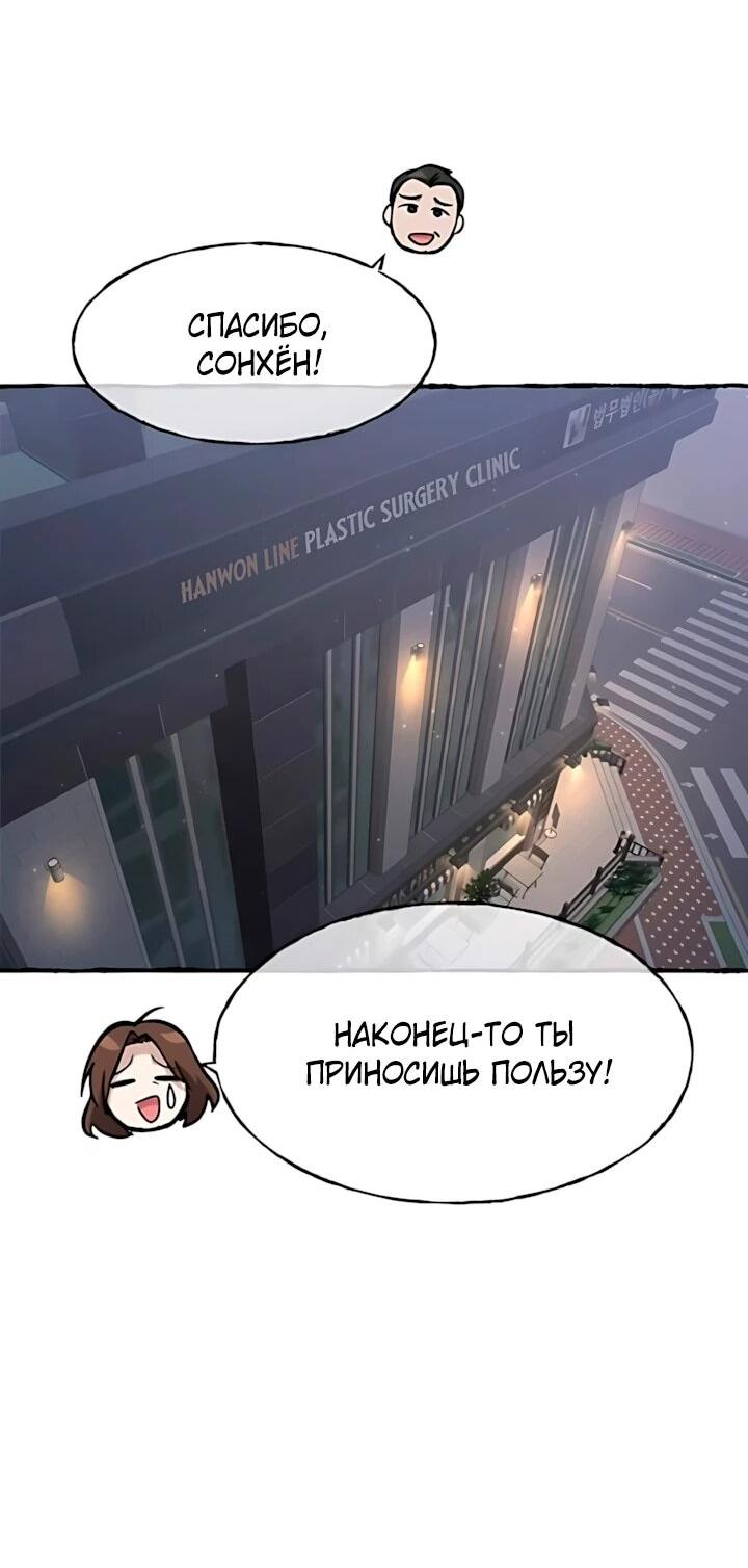 Манга Герой, который хорош во всем - Глава 79 Страница 15