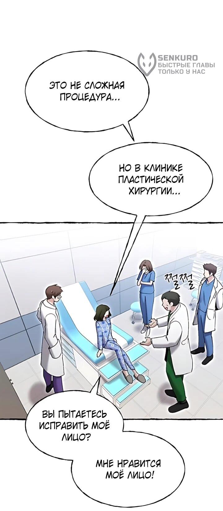 Манга Герой, который хорош во всем - Глава 79 Страница 46