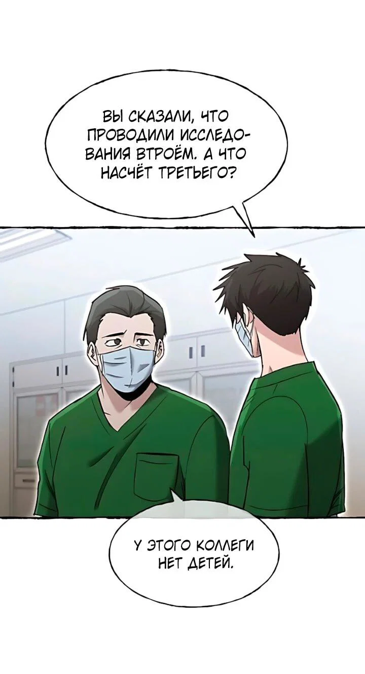 Манга Герой, который хорош во всем - Глава 79 Страница 28