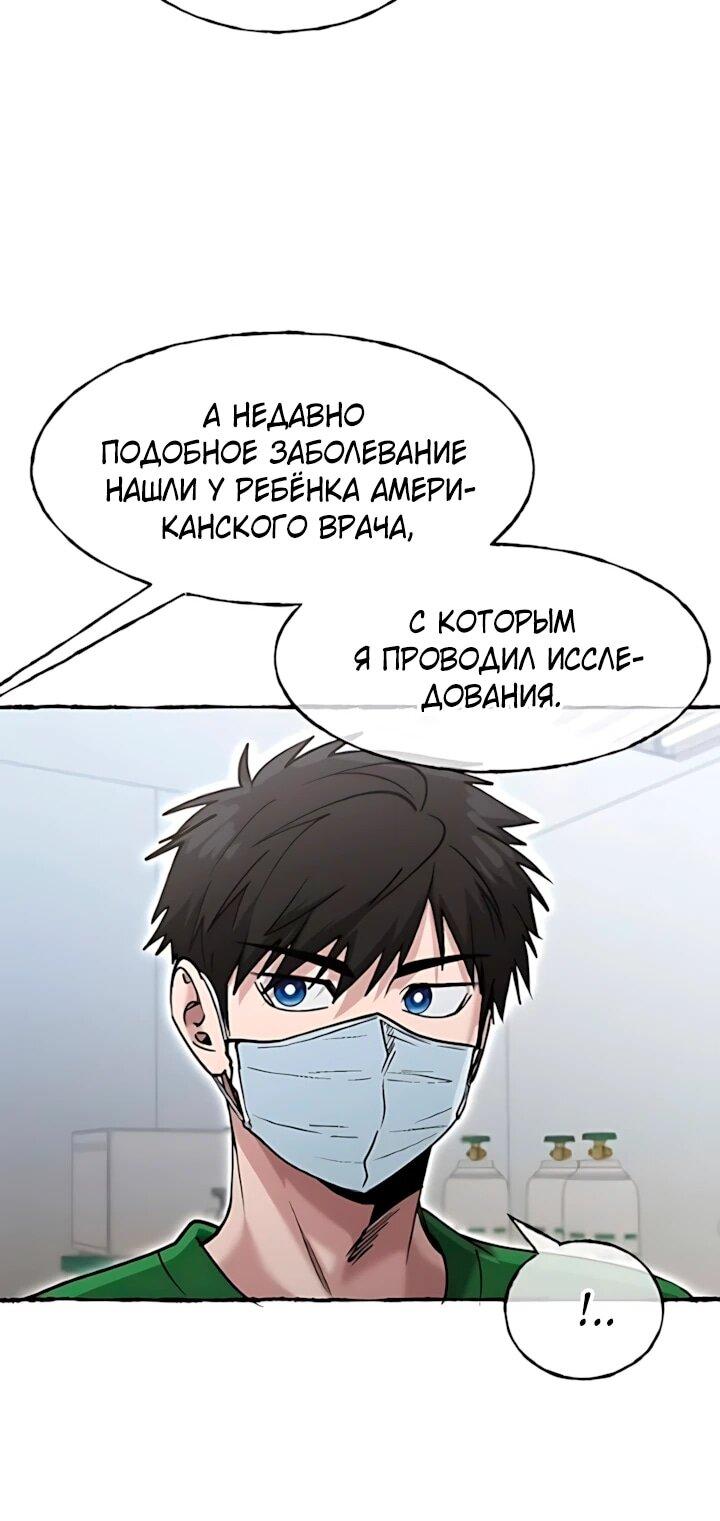 Манга Герой, который хорош во всем - Глава 79 Страница 27
