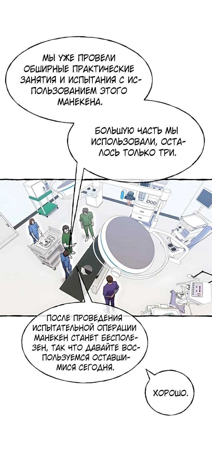Манга Герой, который хорош во всем - Глава 79 Страница 25
