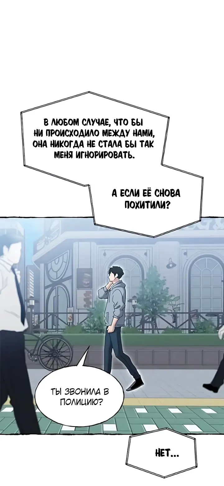 Манга Герой, который хорош во всем - Глава 81 Страница 2