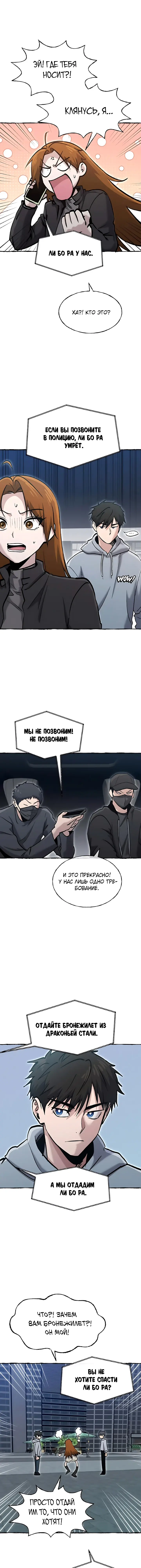Манга Герой, который хорош во всем - Глава 81 Страница 11