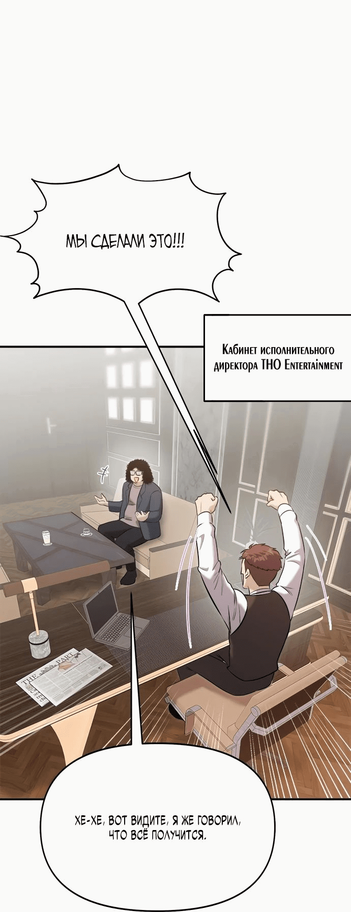 Манга Герой, который хорош во всем - Глава 24 Страница 2
