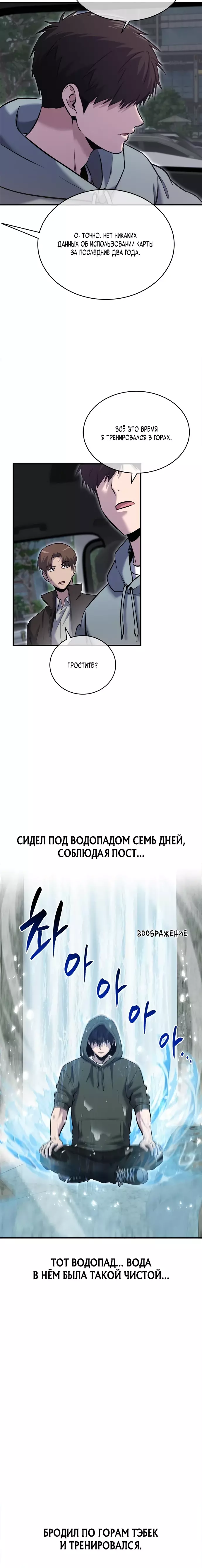 Манга Герой, который хорош во всем - Глава 35 Страница 6