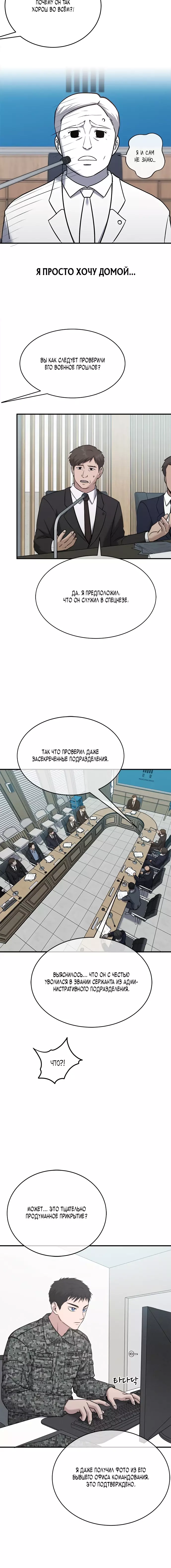 Манга Герой, который хорош во всем - Глава 36 Страница 2