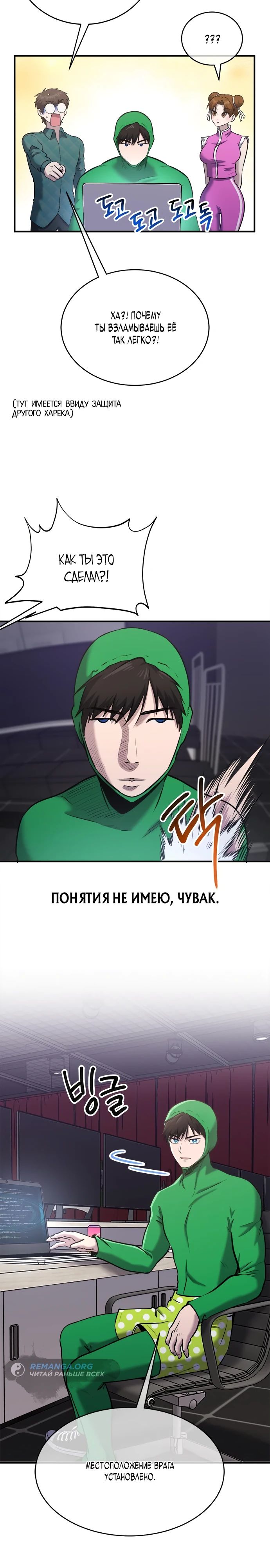Манга Герой, который хорош во всем - Глава 39 Страница 10