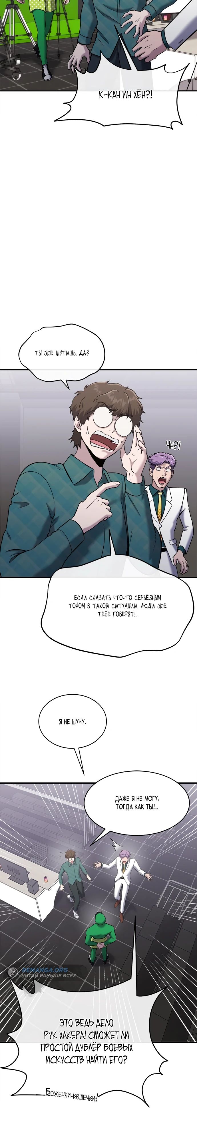 Манга Герой, который хорош во всем - Глава 39 Страница 6