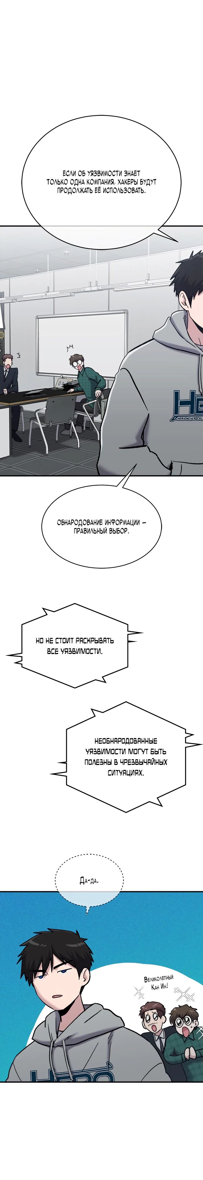 Манга Герой, который хорош во всем - Глава 43 Страница 24