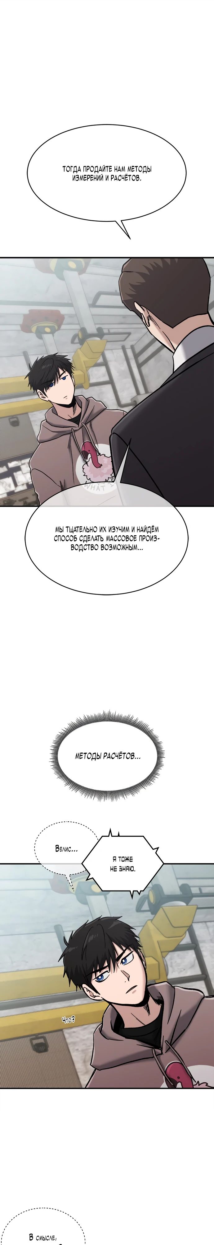 Манга Герой, который хорош во всем - Глава 47 Страница 1