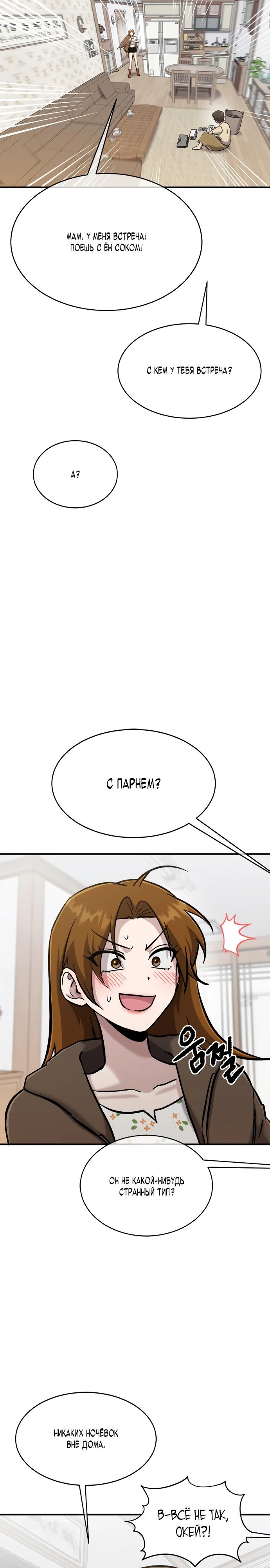 Манга Герой, который хорош во всем - Глава 47 Страница 20