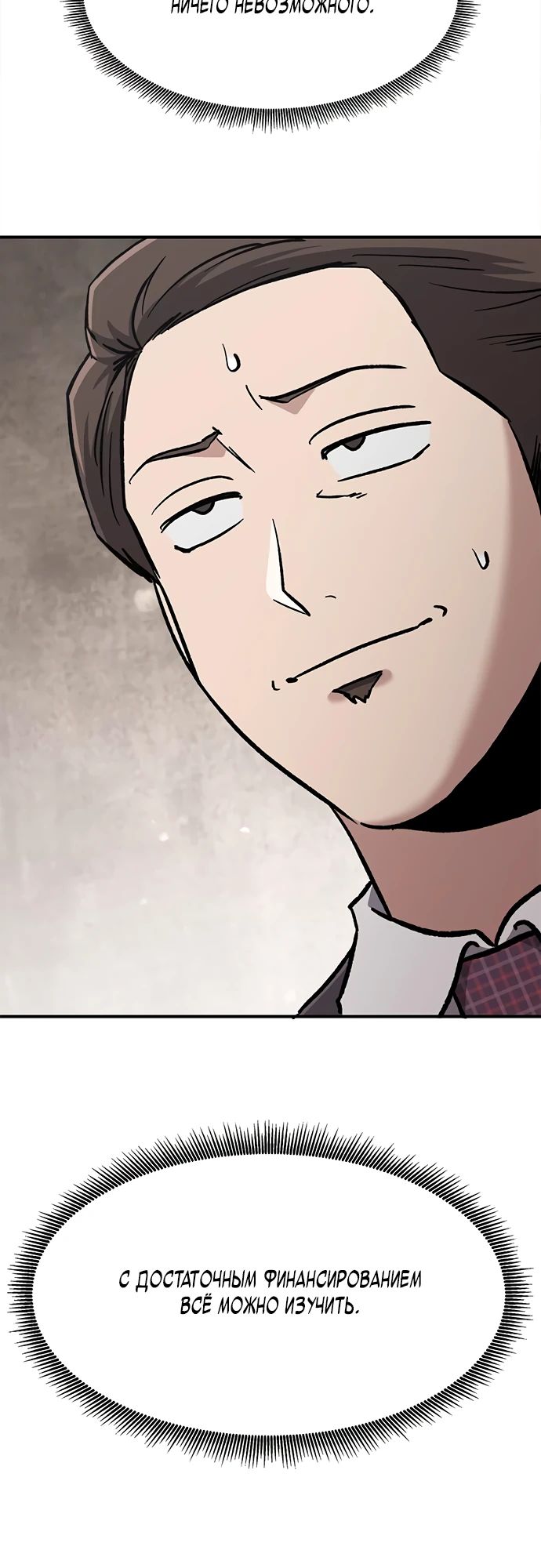 Манга Герой, который хорош во всем - Глава 47 Страница 6