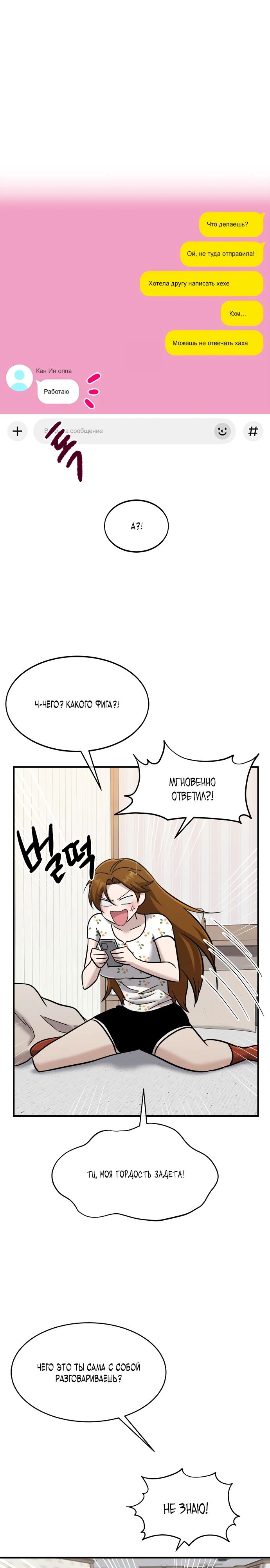 Манга Герой, который хорош во всем - Глава 47 Страница 19