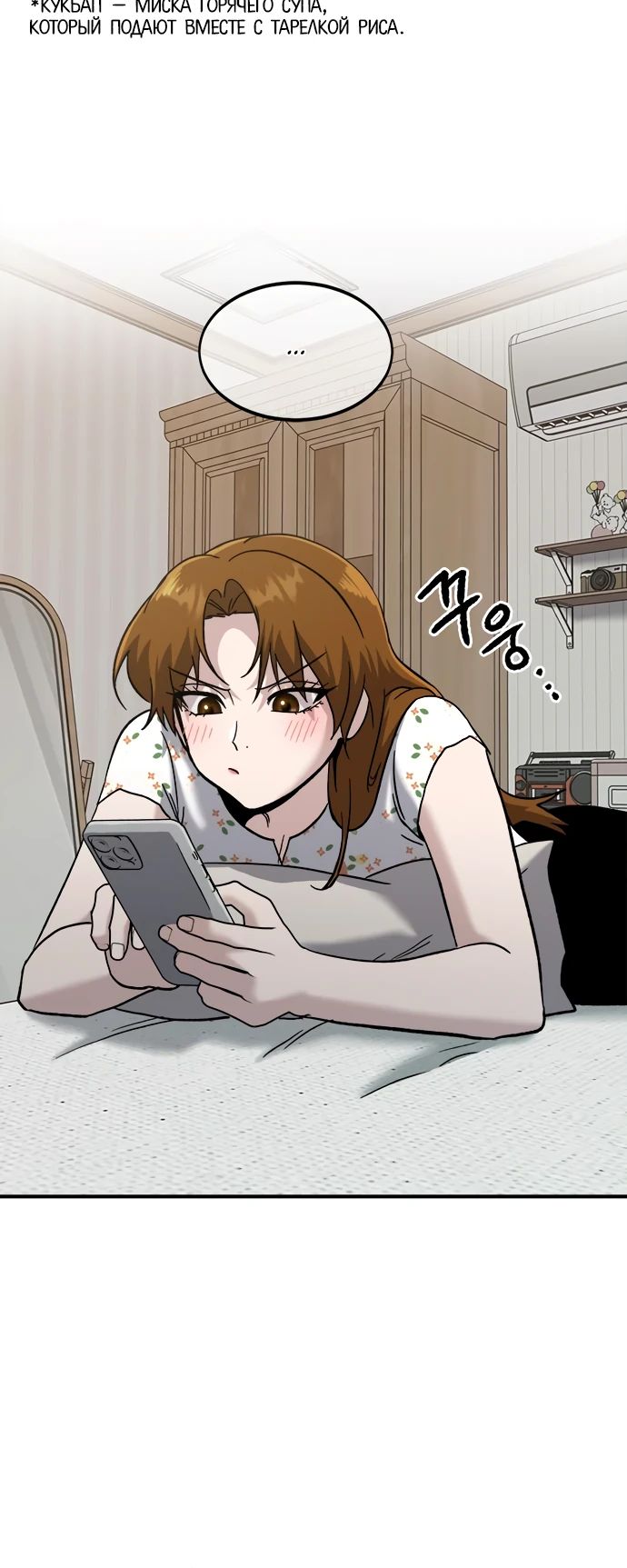 Манга Герой, который хорош во всем - Глава 47 Страница 17