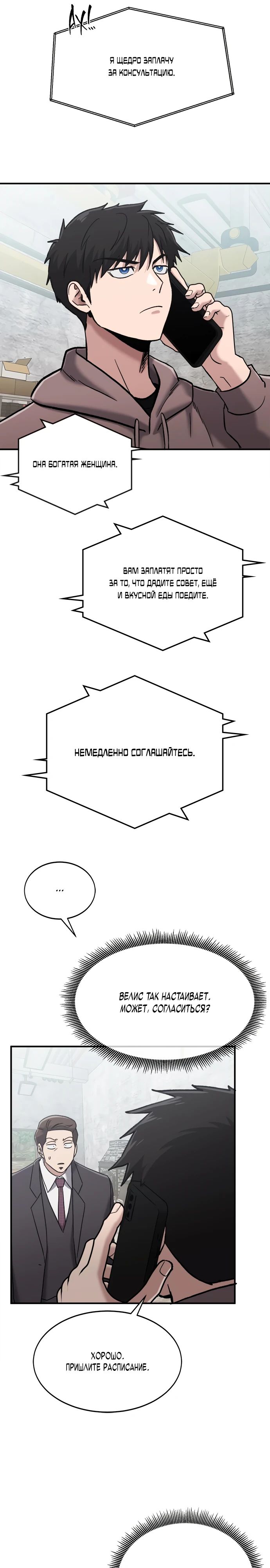Манга Герой, который хорош во всем - Глава 47 Страница 10