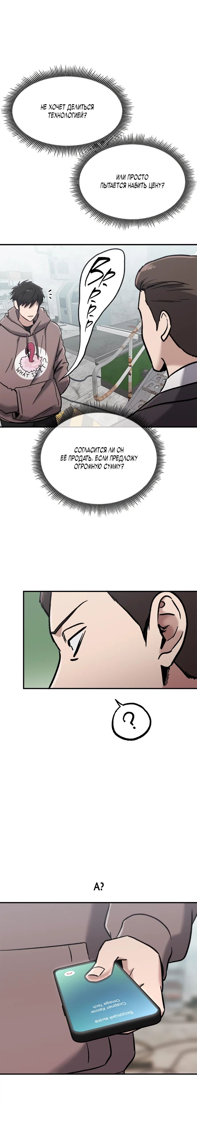 Манга Герой, который хорош во всем - Глава 47 Страница 7