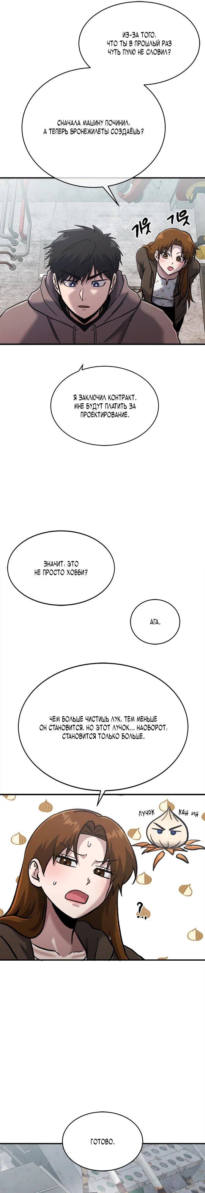 Манга Герой, который хорош во всем - Глава 47 Страница 23