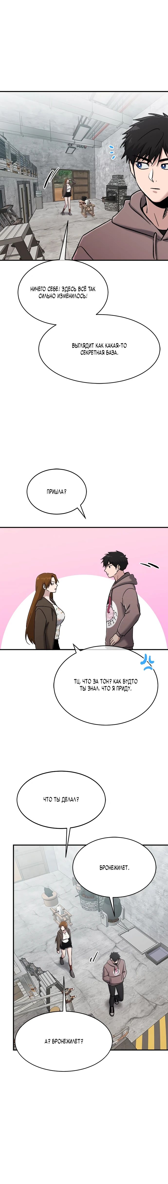 Манга Герой, который хорош во всем - Глава 47 Страница 22