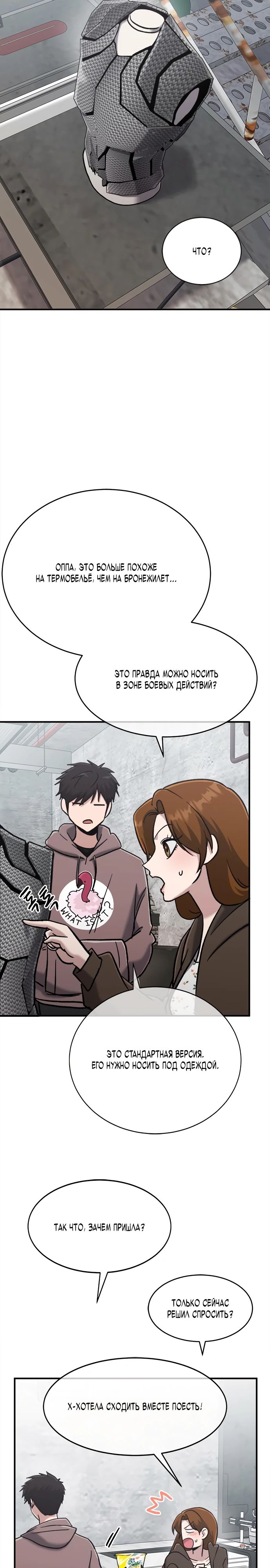 Манга Герой, который хорош во всем - Глава 47 Страница 24