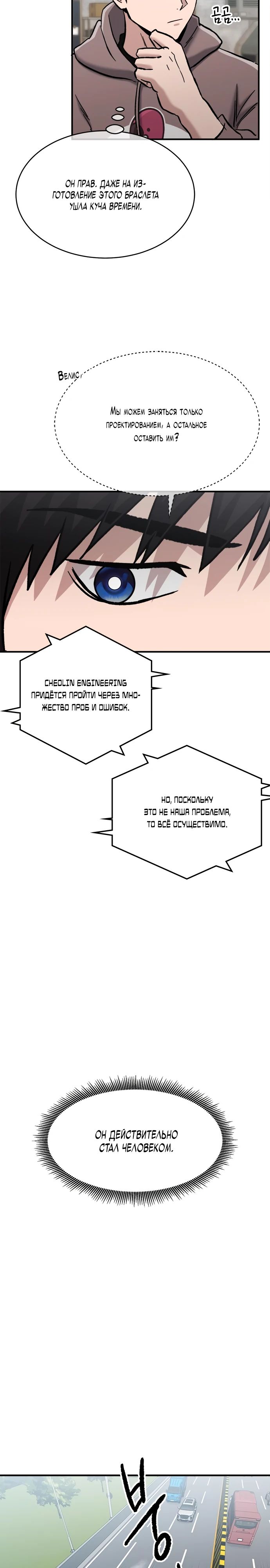 Манга Герой, который хорош во всем - Глава 47 Страница 13