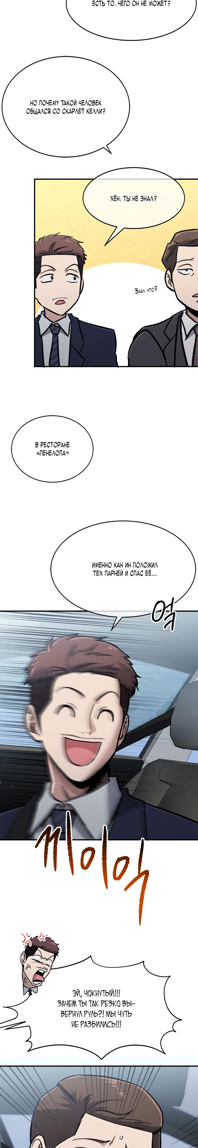 Манга Герой, который хорош во всем - Глава 47 Страница 15