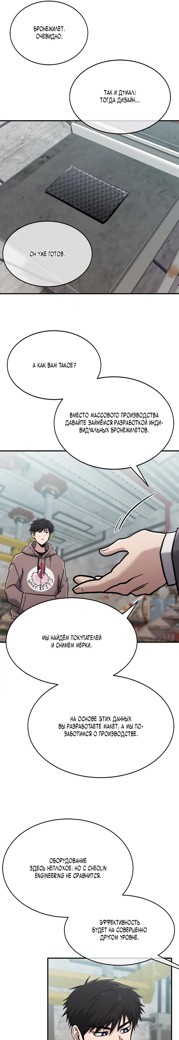 Манга Герой, который хорош во всем - Глава 47 Страница 12