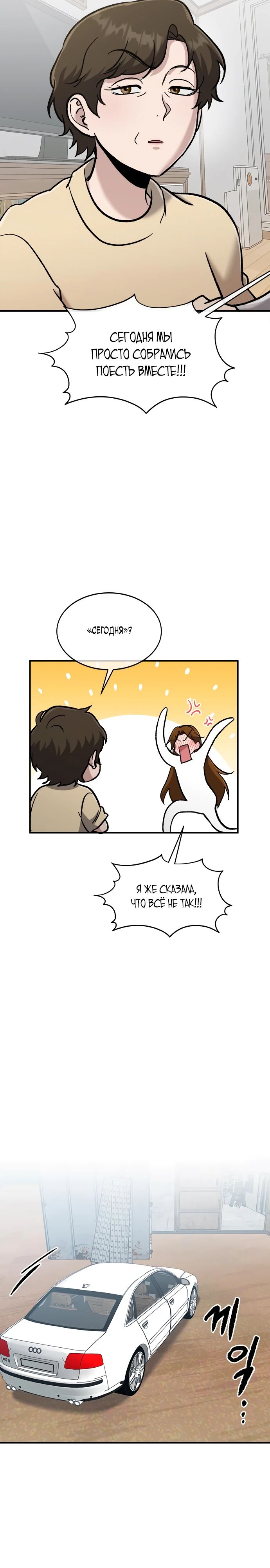 Манга Герой, который хорош во всем - Глава 47 Страница 21