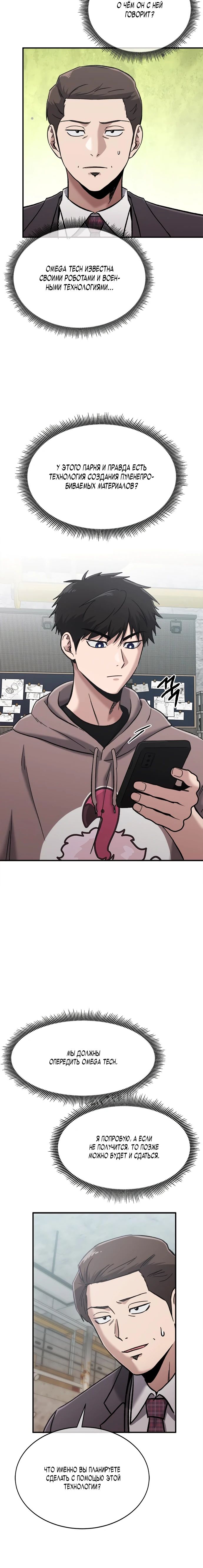 Манга Герой, который хорош во всем - Глава 47 Страница 11