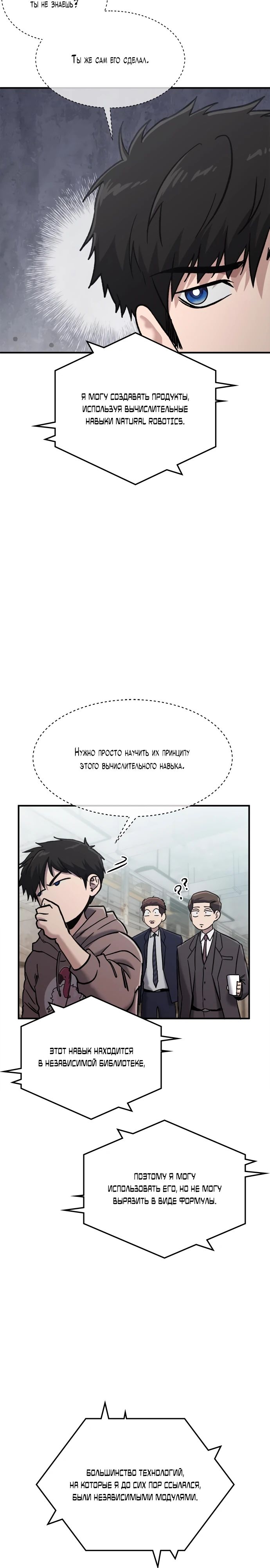 Манга Герой, который хорош во всем - Глава 47 Страница 2