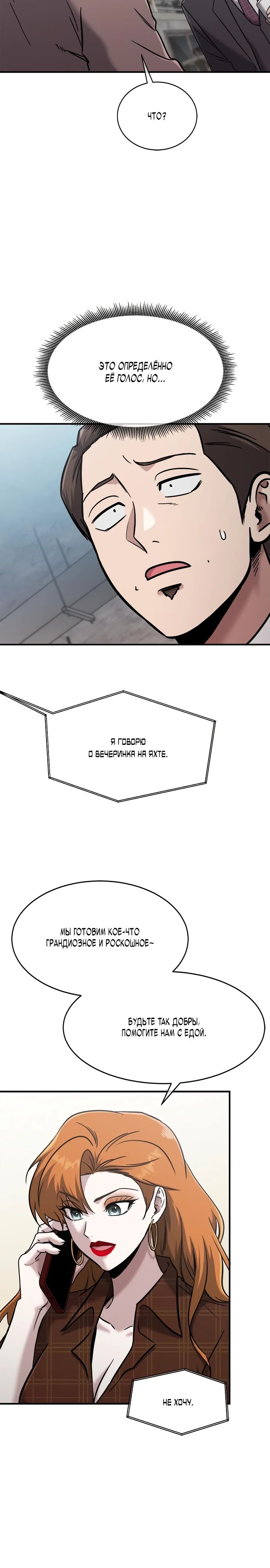 Манга Герой, который хорош во всем - Глава 47 Страница 9